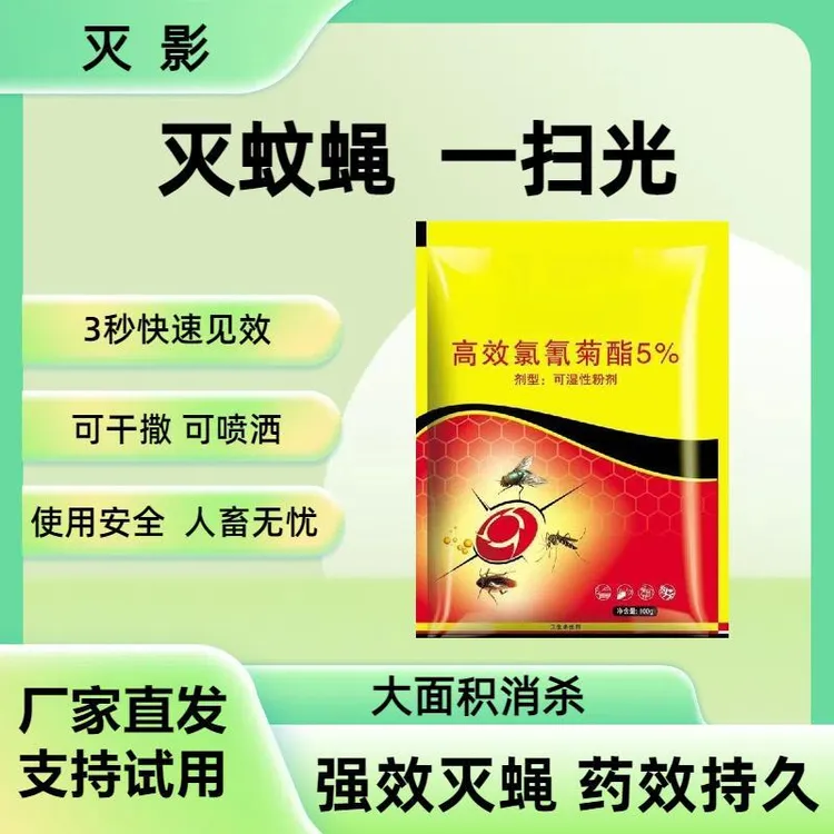 【蝇虫专用】大包装家用杀虫剂苍蝇药灭蝇虫室内灭苍蝇家庭适用灭影