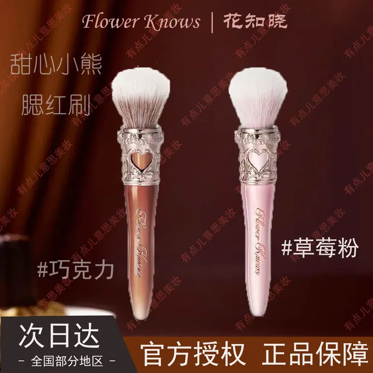 花知晓新品甜心小熊点彩刷圆头腮红刷化妆刷刷子亲肤柔软均匀取粉