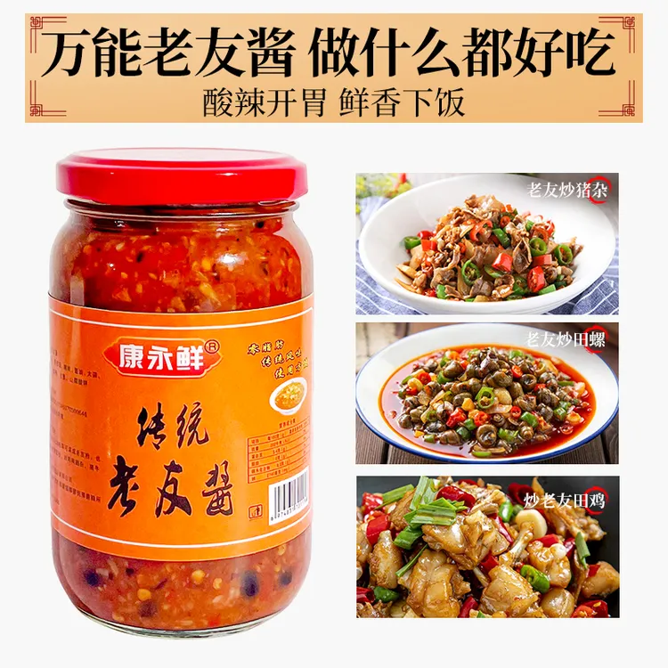康永鲜广西特产正宗老友酱商用家用厨房调酱料做菜去腥酸辣开胃
