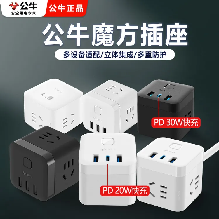 公牛正品插排魔方充电插座多功能家用转换器快充便携学生宿舍排插
