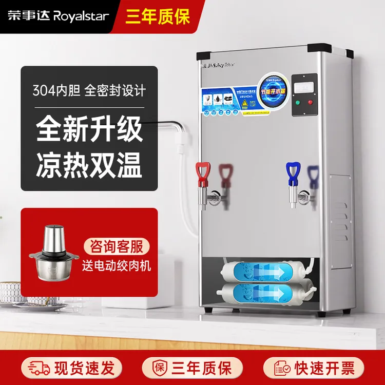 荣事达商用开水机电热开水器饭店热水器工业工厂饮水机车间烧水箱