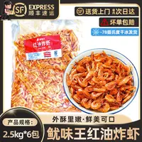 红油炸虾开袋即食香酥脆海虾干烤虾麻辣虾小虾海鲜下酒菜小吃商用