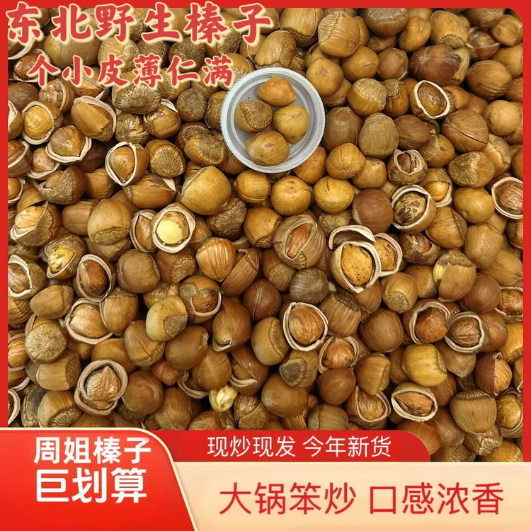 2025年新货东北野生榛子小颗粒送夹子 熟【个头偏小 嫌小勿拍】