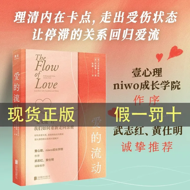 爱的流动 了解争吵愤怒疏离讨好背后的心理动机 正版书籍