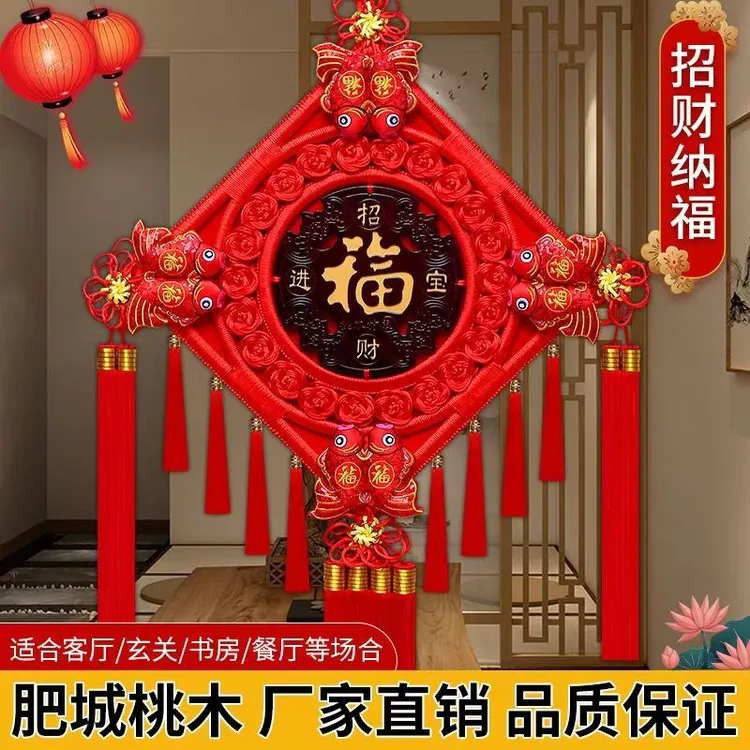 中国结挂件客厅桃木福字乔迁过年电视背景墙家居玄关福字对联装饰
