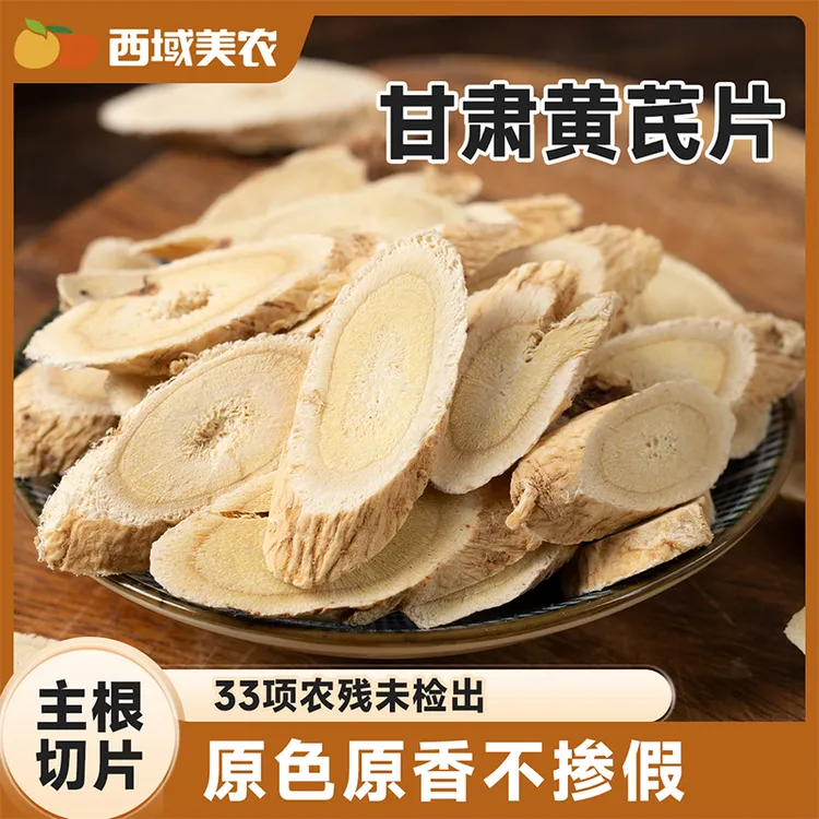 西域美农甘肃原色黄芪片200g/罐 新货泡水煲汤食材口感纯正