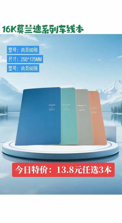 16K莫兰迪系列0010车线本内页60页笔记本 3本起拍