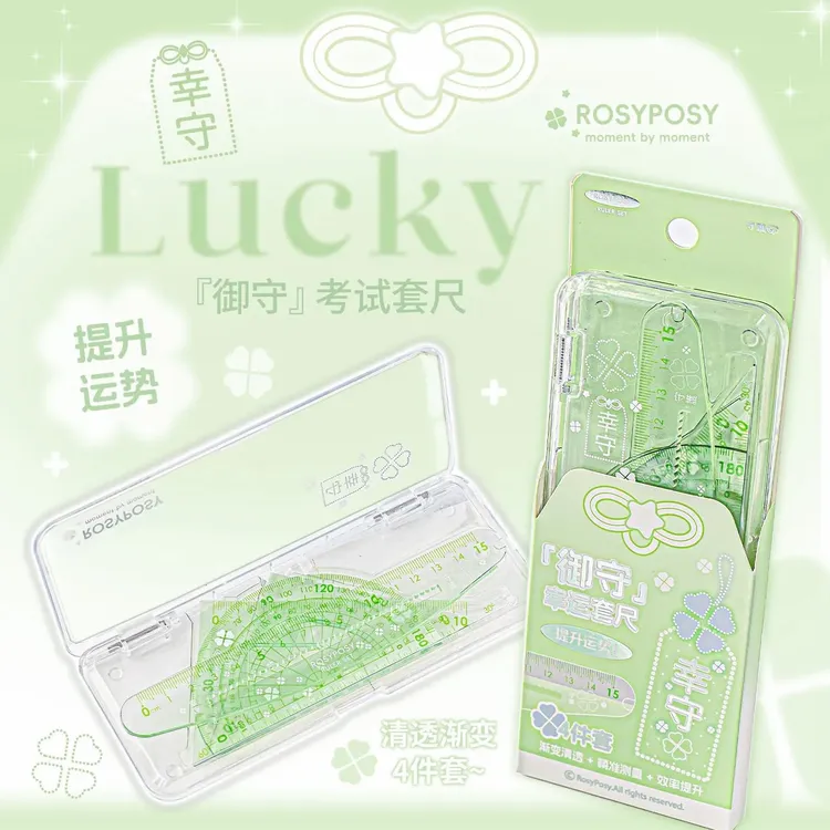 RosyPosy柔设御守幸运套尺小学生专用量角器三角尺直尺多功能格尺