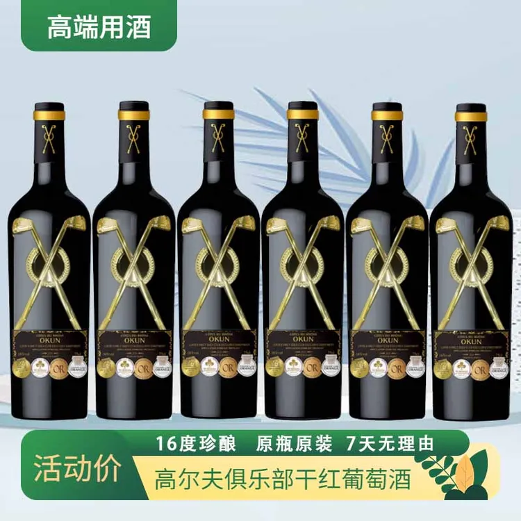法国16度进口高尔夫俱乐部尊享干红葡萄酒750ml*6支彩箱醇厚红酒