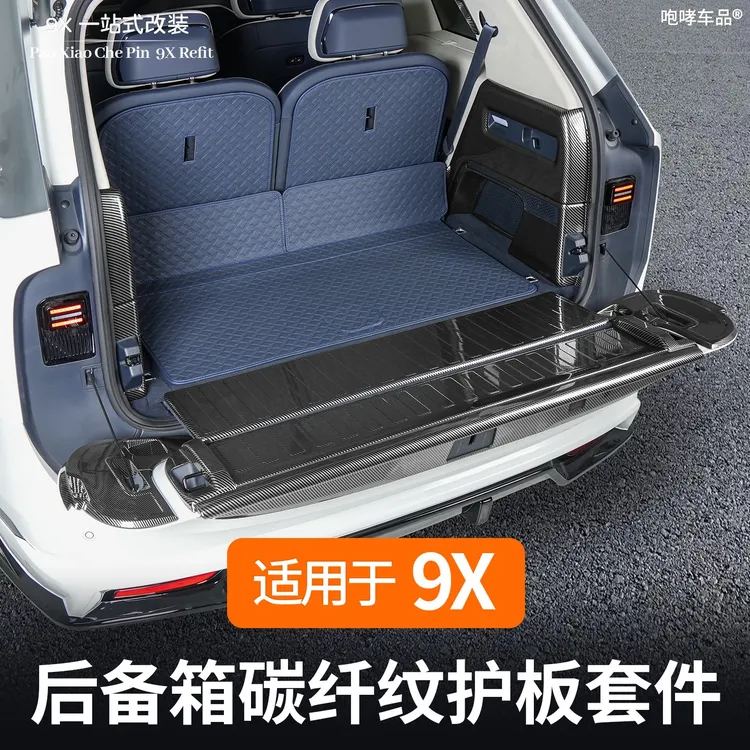 适用于极氪9X天地门后护板碳纤纹后备箱护板防刮改装专用配件用品