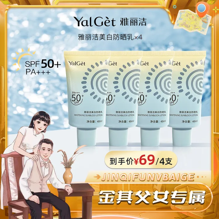 【白鸽好物分享】雅丽洁美白防晒霜40ml高倍防晒-sp5