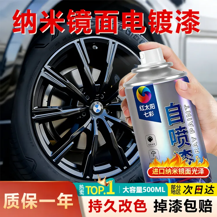 汽车轮毂自喷漆熏亮黑色镀铬修复翻新改色持久纳米镜面电镀黑喷膜