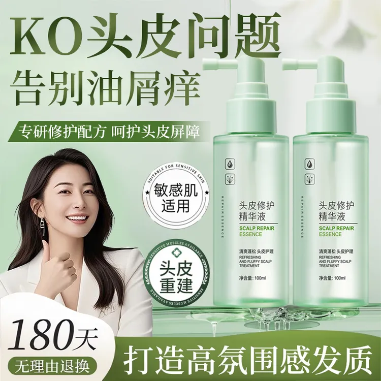【官方正品】头皮精华液清爽控油蓬松稳固发根修护头皮屏障护发精油