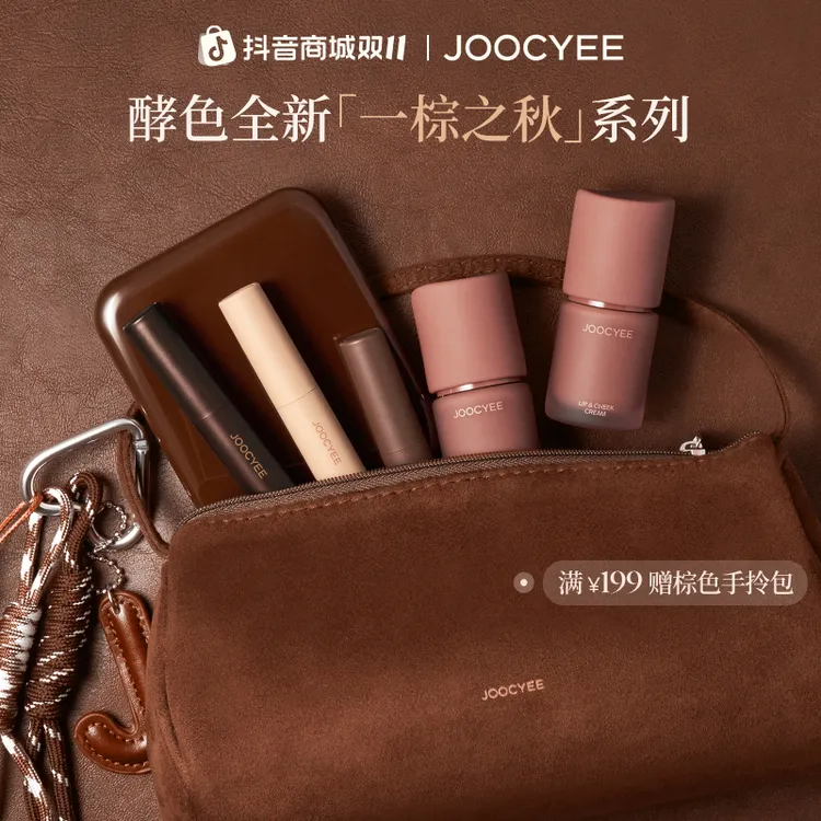 【双11狂欢】酵色一棕知秋系列时髦棕色口红唇釉唇蜜眼影流光棕