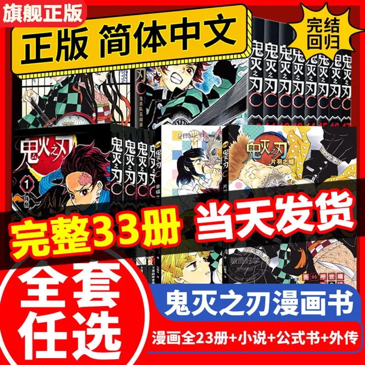 正版】鬼灭之刃漫画书全套23册动漫实体咒术回战简体中文版公式书
