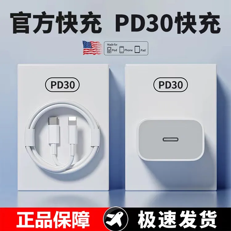 适用苹果充电器手机PD30数据线iPhone14/13/12/11Pro充电线快充头