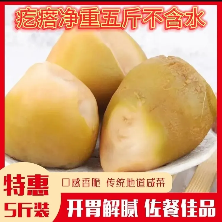 农家腌制芥菜疙瘩头爽口下饭菜山东特产古法腌制中秋好物味道鲜美