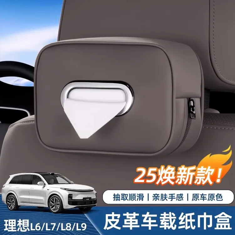 理想L6L7L8L9i8车载皮革纸巾包大容量抽纸盒实用高级中控台餐巾盒