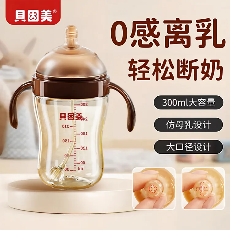【新生儿防胀气】贝因美PPSU奶瓶奶嘴食品接触级硅胶柔软耐高温防呛