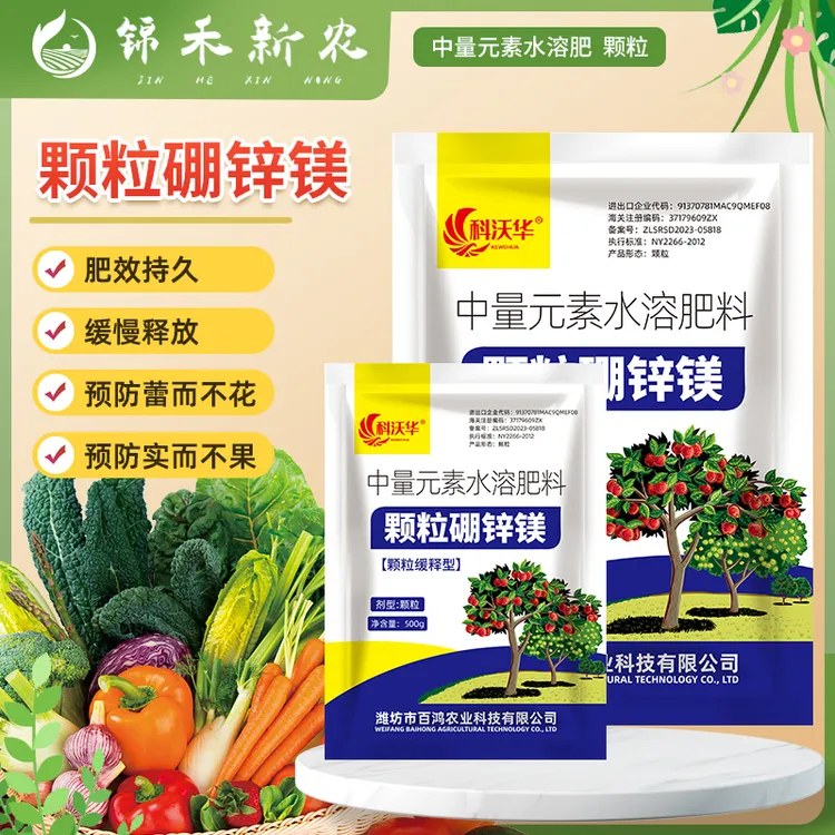 颗粒硼锌镁基肥底肥提高坐果率保花保果葡萄草莓瓜果蔬菜果树肥料