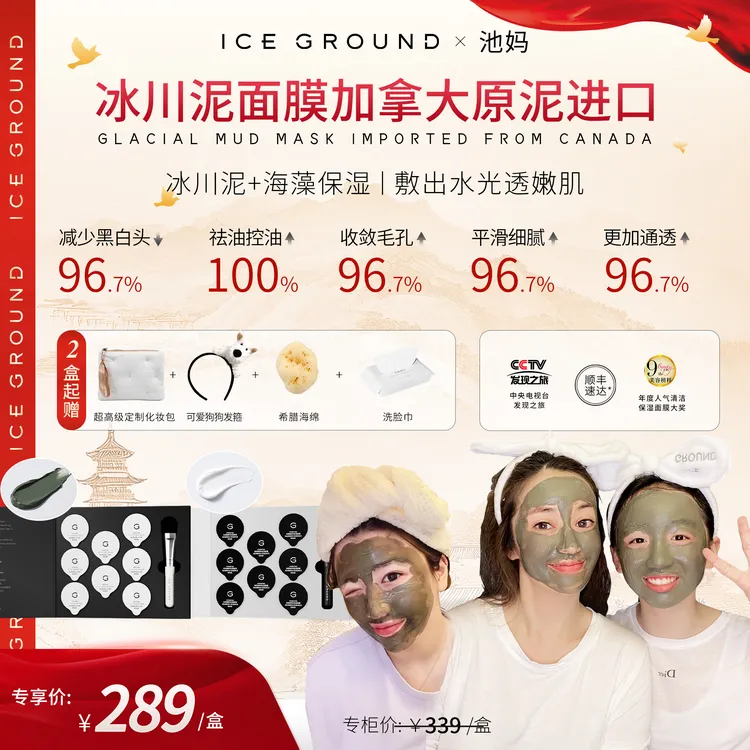 【池妈全家自用7年】加拿大冰川泥海藻保湿面膜ICEGROUND清洁补水