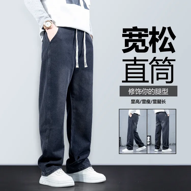 牛仔裤男款宽松直筒抽绳新款秋冬季加绒加厚青少年松紧腰阔腿裤子