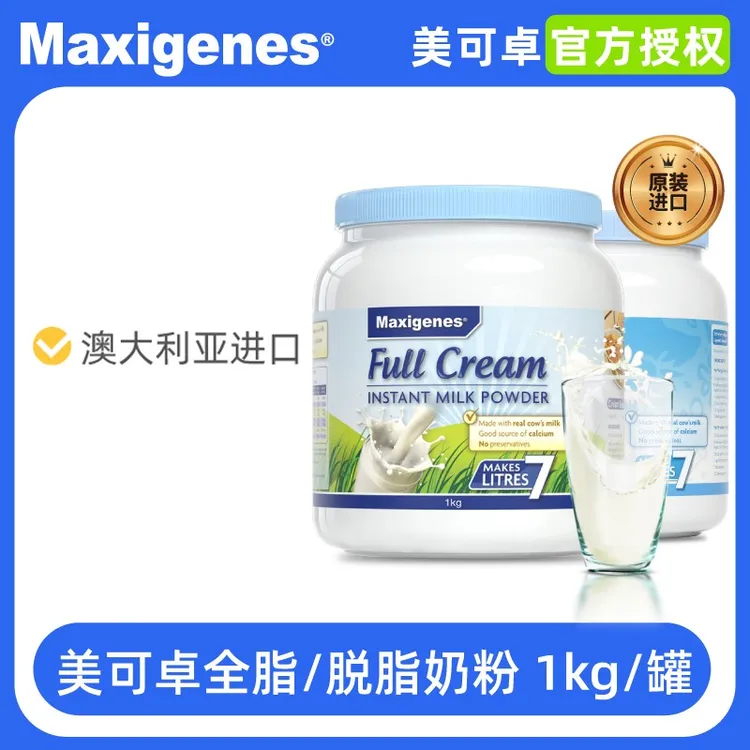 Maxigenes美可卓澳洲进口蓝胖子全脂/脱脂儿童成人中老年奶粉