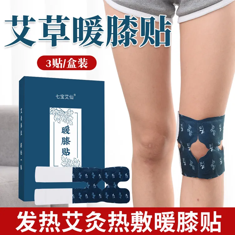 艾草热敷膝肘贴蒸汽发热暖膝贴膝盖 SJK-1