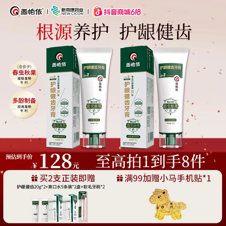 【护龈健齿】西帕依春虫秋果没食子护龈抗敏牙膏新疆新奇康不含SLS商品图