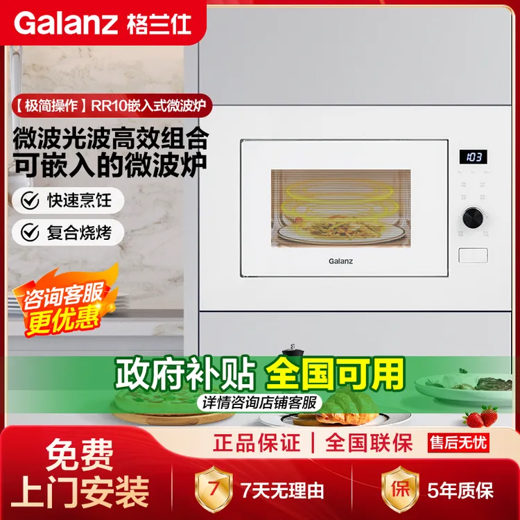 Galanz/格兰仕嵌入式烤箱微波炉一体变频微波光波炉味来星XV-RR10