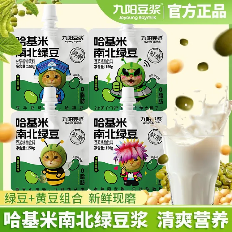 正品】九阳豆浆2.0哈基米南北绿豆豆浆150g*15植物饮料便携袋装