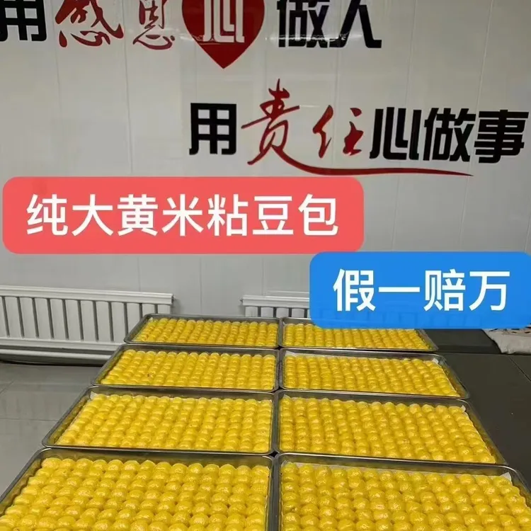 （恋尚查干湖）大黄米粘豆包3斤——5斤