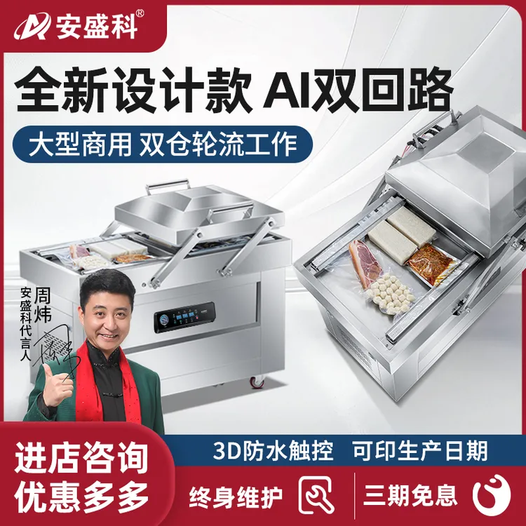 安盛科双室真空机包装机商用大型食品全自动打包塑封抽真空封口机