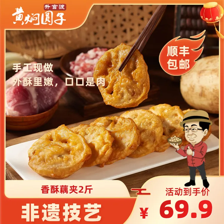 香酥藕夹湖北武汉特产500g