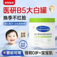 维生素B5儿童面霜婴儿春夏滋润保湿护肤大白罐润护霜