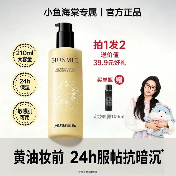 【小鱼海棠专属】柏瑞大码黄油妆前乳美舒缓保湿服帖抗暗沉卡粉救星