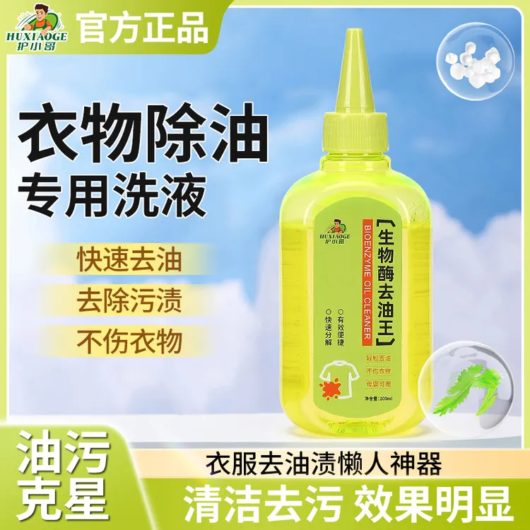 【油污克星】护小哥生物酶去油王懒人神器强力去油剂便携无痕去渍