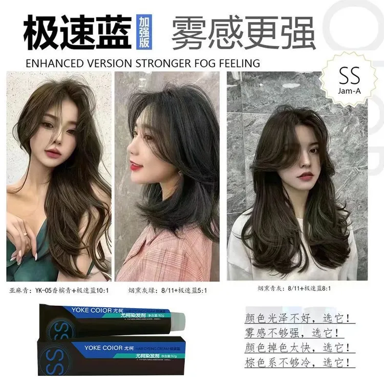Jama尤柯加强版极速蓝极速绿极速灰冷色潮色雾感理发店专用染膏