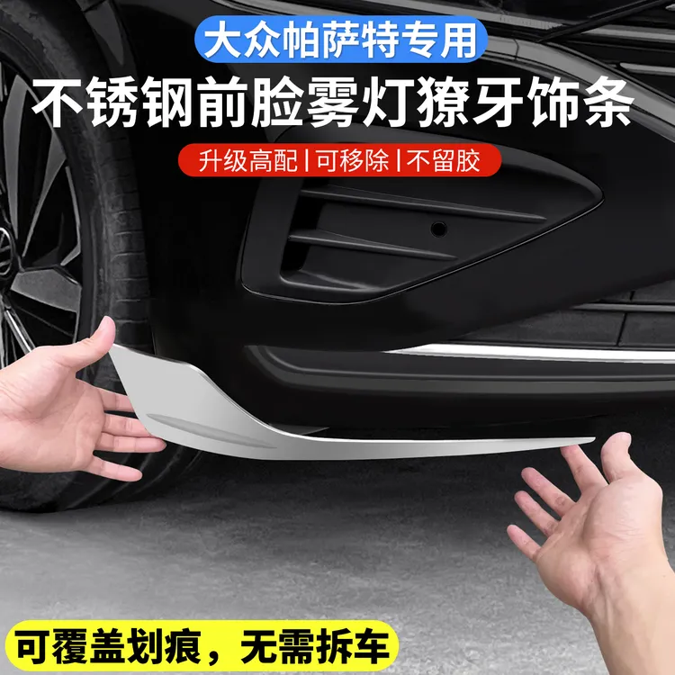 适用22-25款帕萨特前保险杠防撞饰条中网前脸獠牙雾灯框改装配件