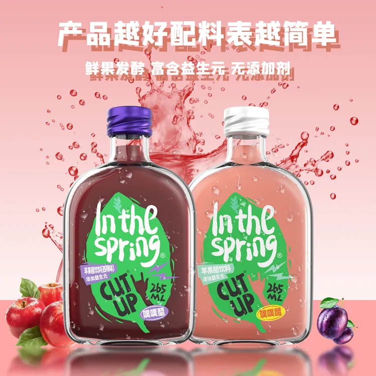 春天里的小仙醋饮料苹果原果发酵添加益生元（混合口味)苹果醋食品