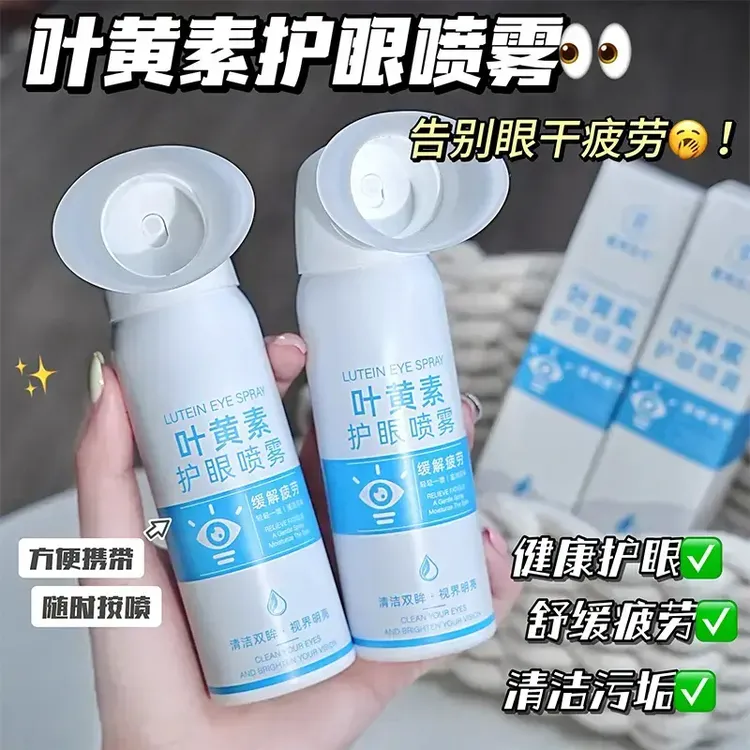 楚狐新品叶黄素护眼喷雾深层清洗保湿冰爽舒缓温泪液眼喷雾干眼