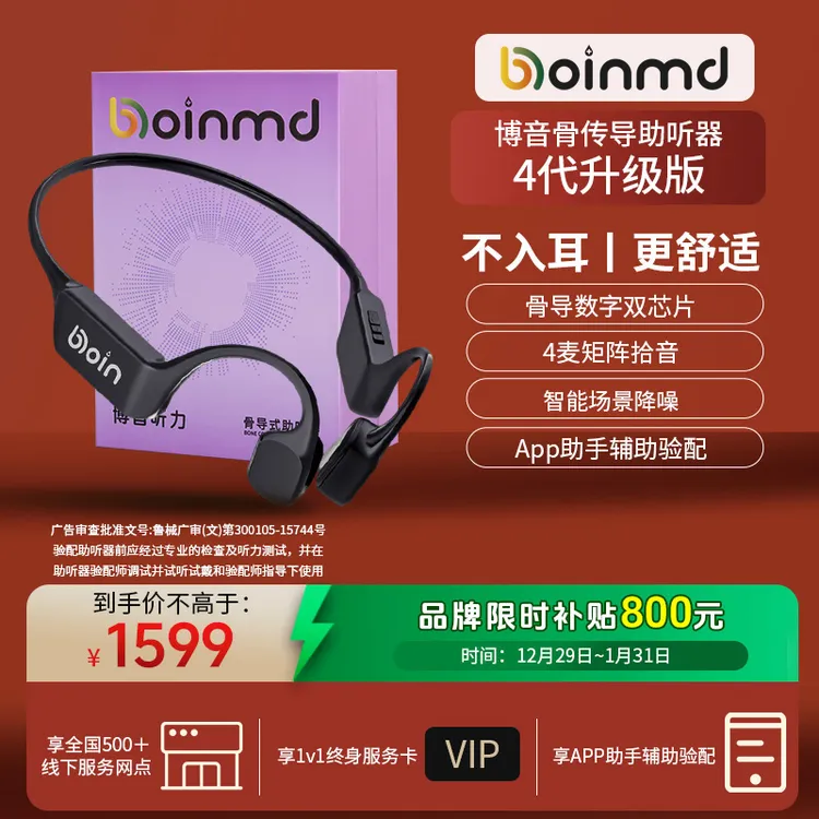 BOINMD骨导式助听器四代Max助听器智能降噪助听器老人专用正品