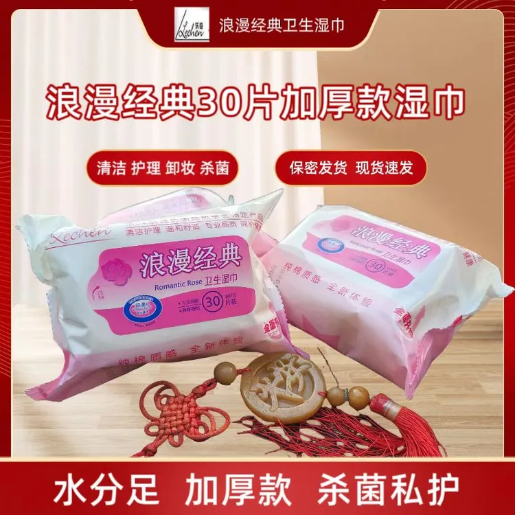 加厚珍珠纹水分足清洁护理卫生湿巾小包卸妆保湿湿纸家用纯棉女士