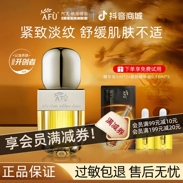 阿芙11籽精华油十一籽精油3.0补水保湿抗皱紧致淡纹面部护肤品女