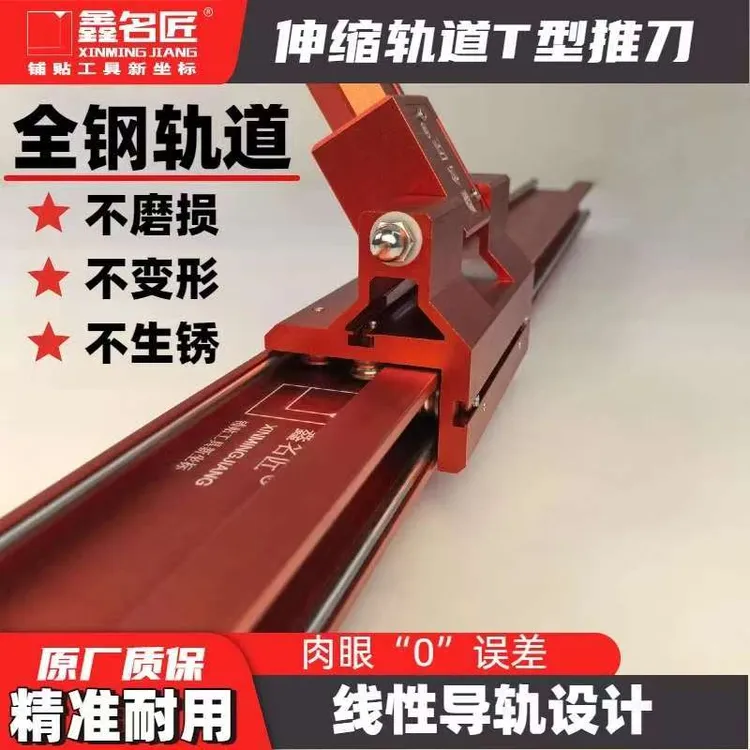 鑫名匠升级五轨道伸缩款免拼接轨道推刀高精度手动大砖地砖岩板刀