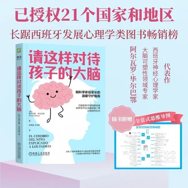 【独家定制思维导图版】请这样对待孩子的大脑 赠思维导图 正版保障