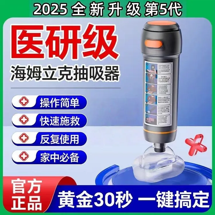 海姆立克防噎仪家庭急救神器自动负压吸防窒息便携式家用官方正品