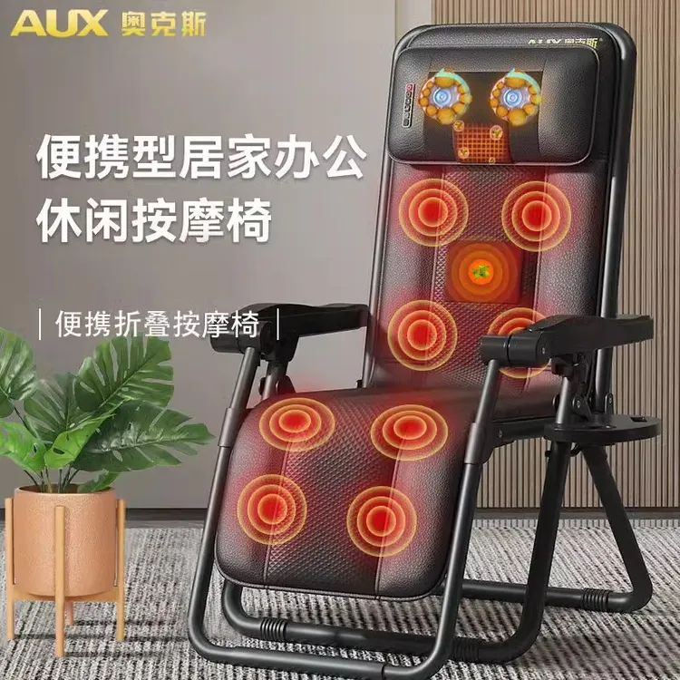 奥克斯折叠式按摩椅老年人家用电动户外按摩懒人沙发背部腰部颈椎
