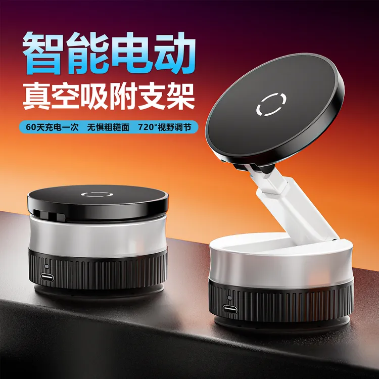 超级强磁【60天不掉落】智能电动真空吸附车载磁吸手机支架导航专用