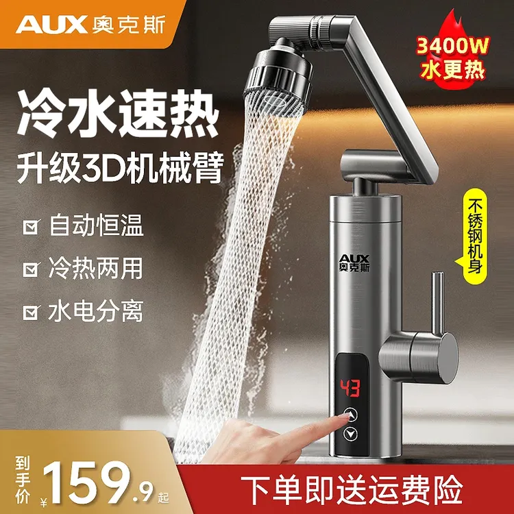 奥克斯电热水龙头快速加热冷热两用电加热智能厨卫电热水器套装11
